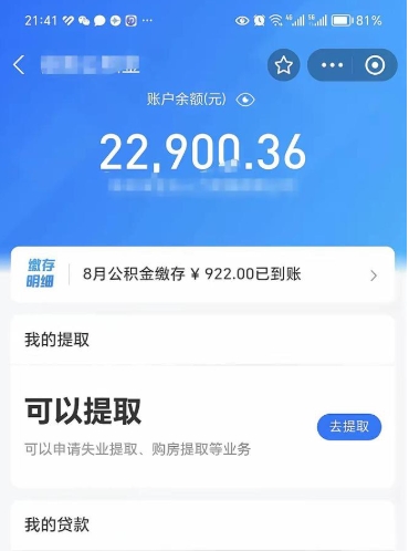 阳江封存在职公积金怎么取（在职公积金封存意味要被辞退吗）